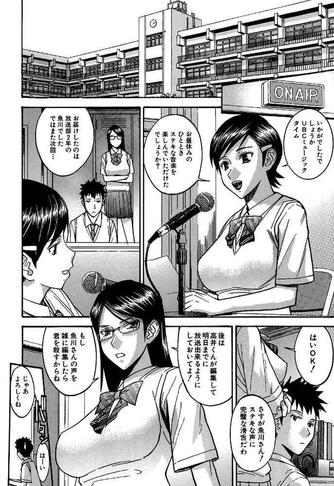 放課後調教放送室