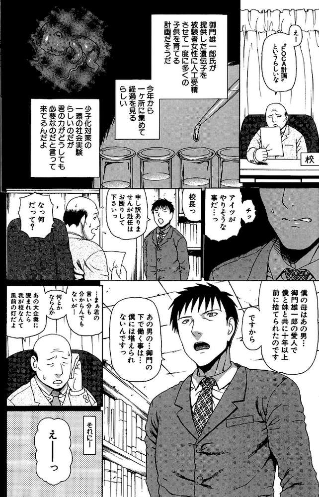 2年F組全員性交