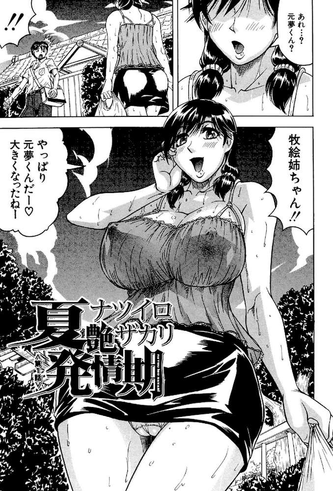 恋人はとなりのお姉さん［発情期］