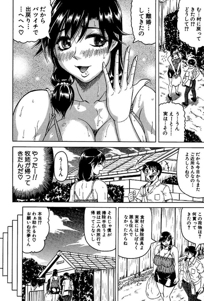 恋人はとなりのお姉さん［発情期］