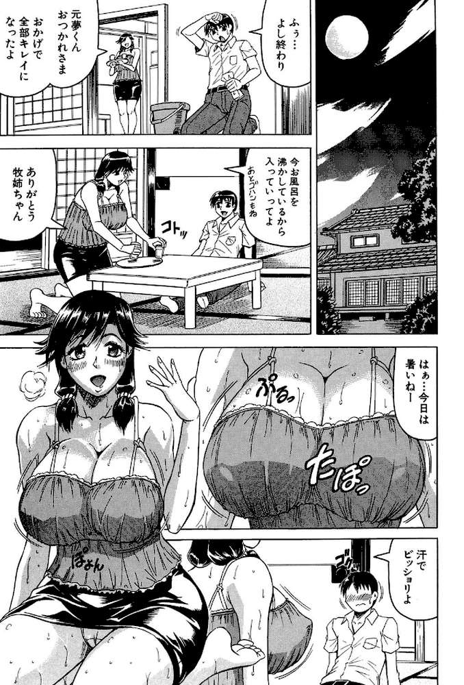 恋人はとなりのお姉さん［発情期］