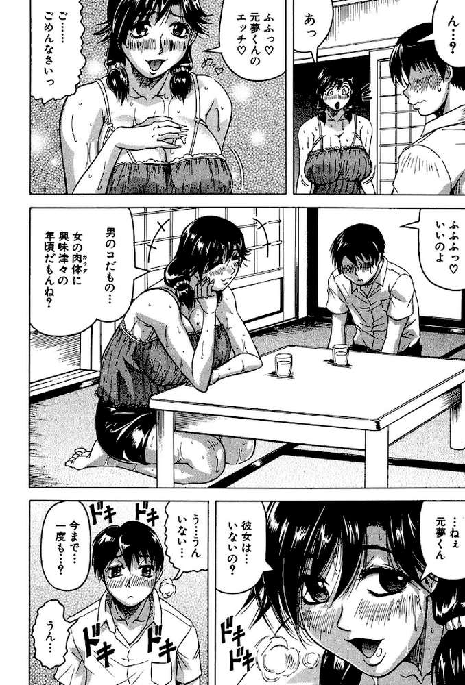 恋人はとなりのお姉さん［発情期］