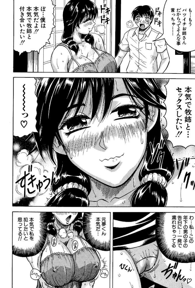 恋人はとなりのお姉さん［発情期］