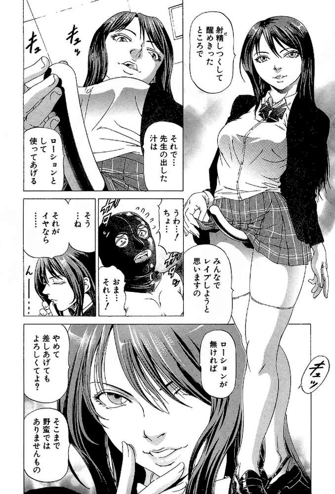 この変態野郎! by 香吹茂之 (p8)