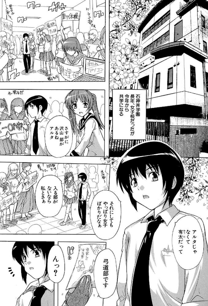 射ヌけ！ハーレム学園