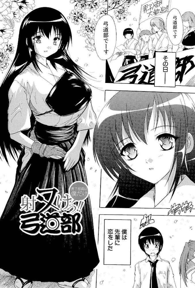 射ヌけ！ハーレム学園