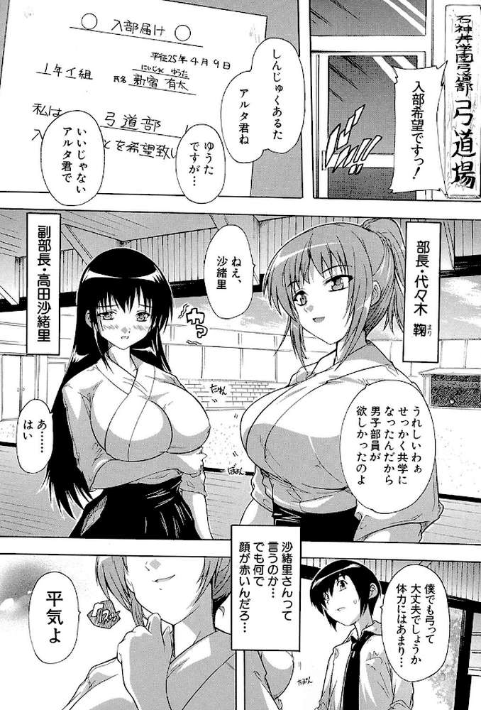 射ヌけ！ハーレム学園