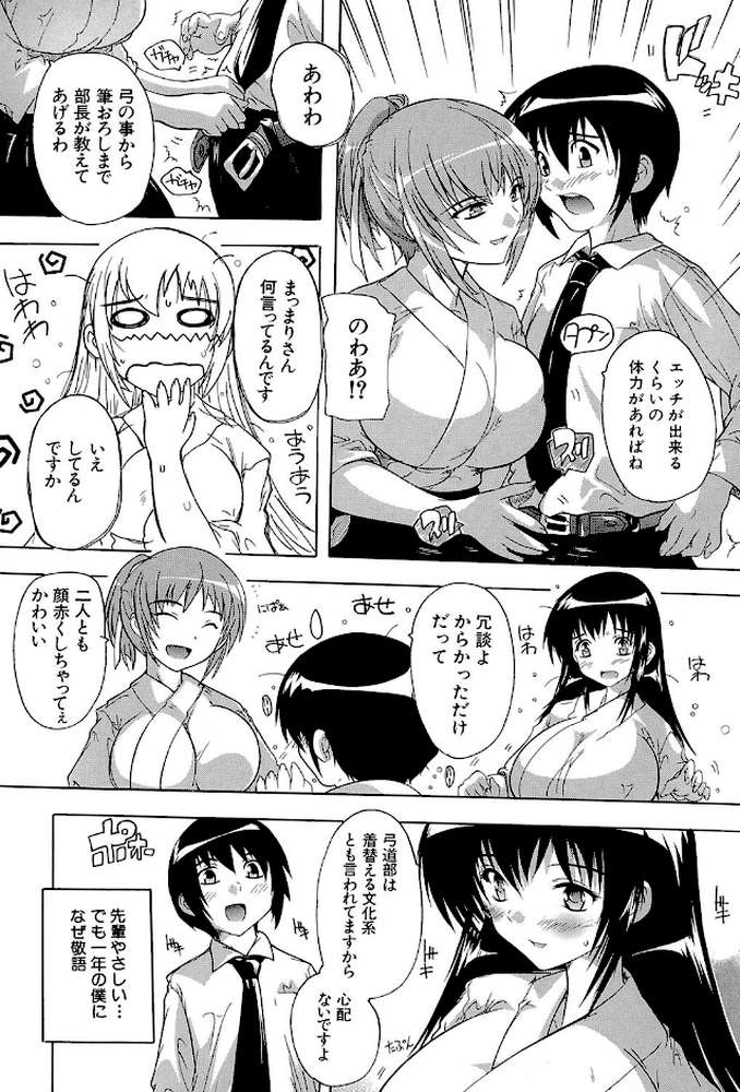射ヌけ！ハーレム学園