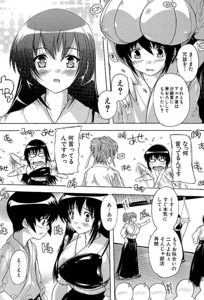 射ヌけ！ハーレム学園