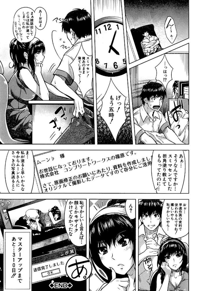 エロゲー彼女