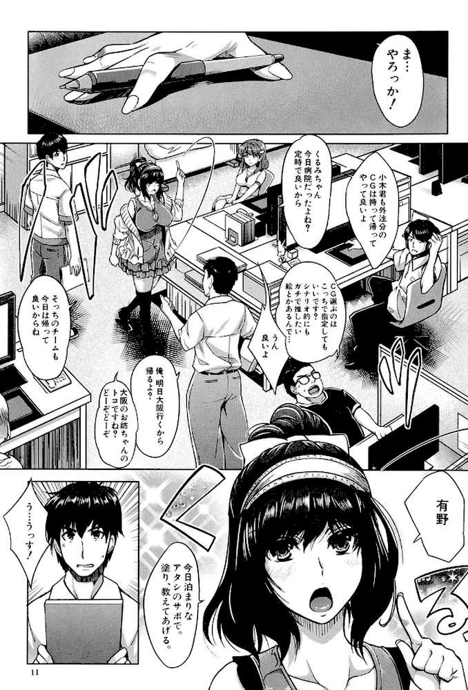 エロゲー彼女
