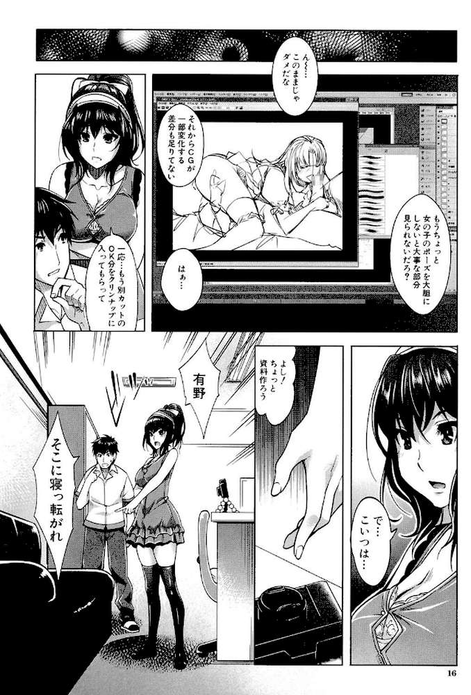 エロゲー彼女