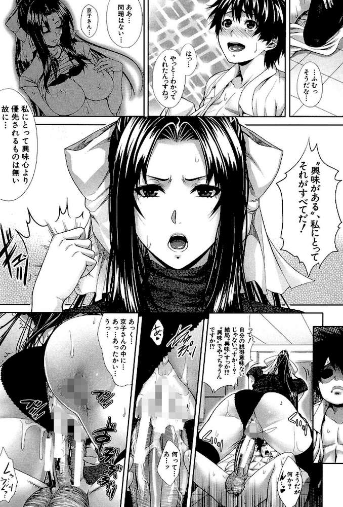 僕は彼女の実験体！