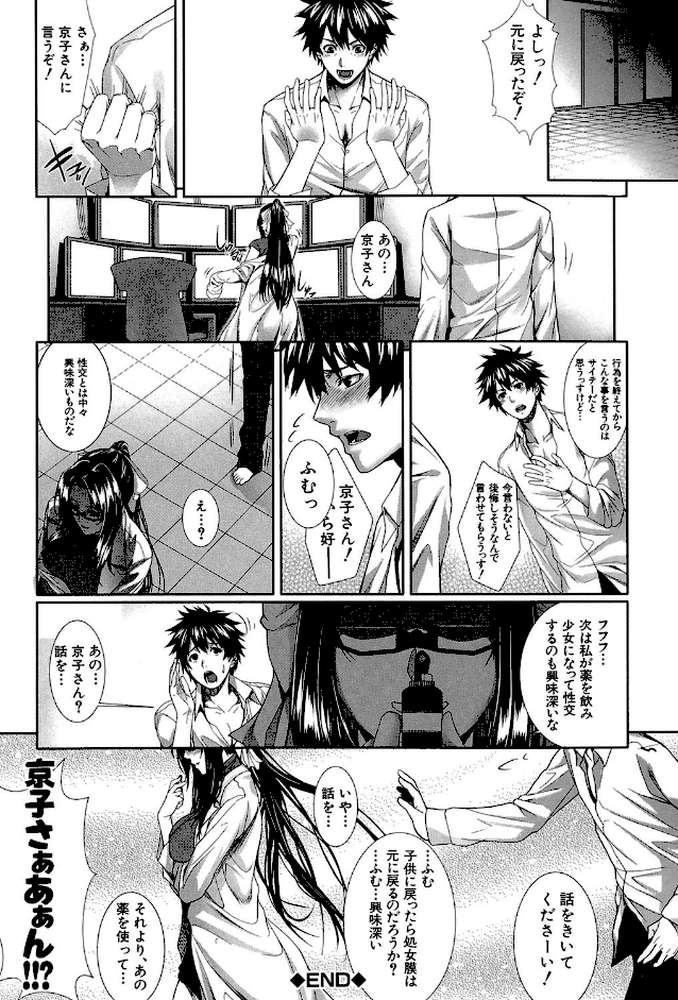 僕は彼女の実験体！