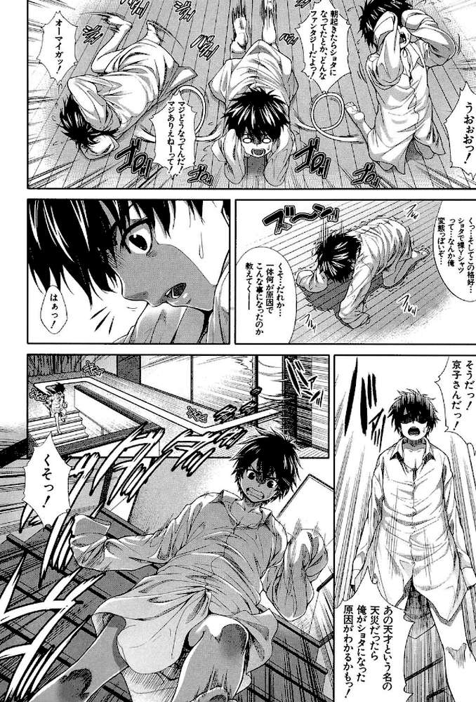 僕は彼女の実験体！