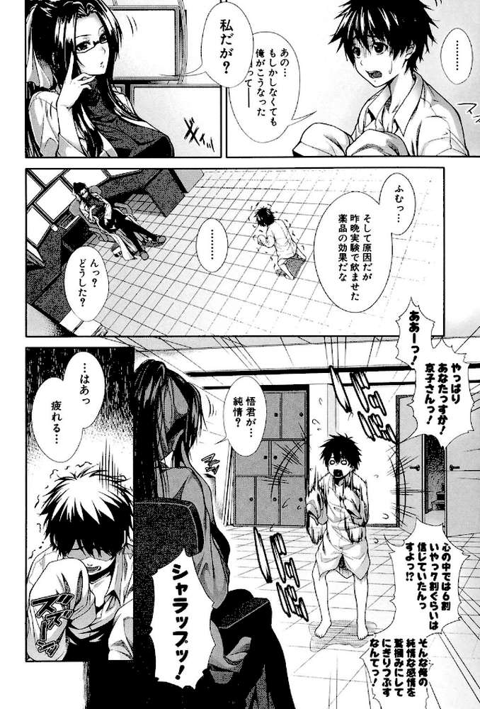 僕は彼女の実験体！