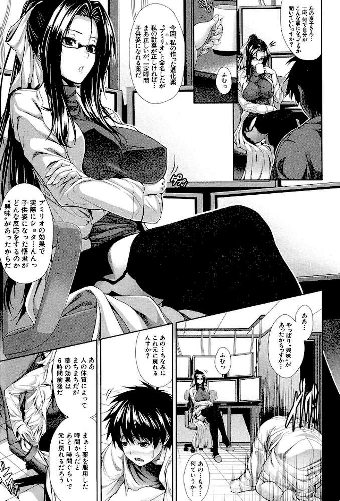 僕は彼女の実験体！