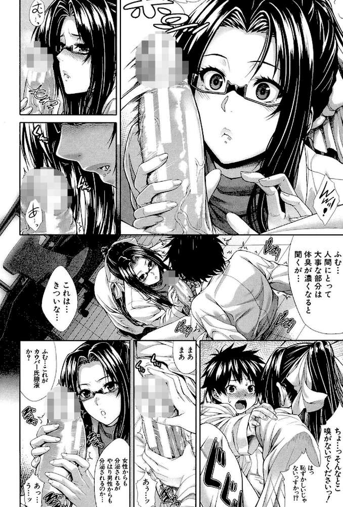 僕は彼女の実験体！
