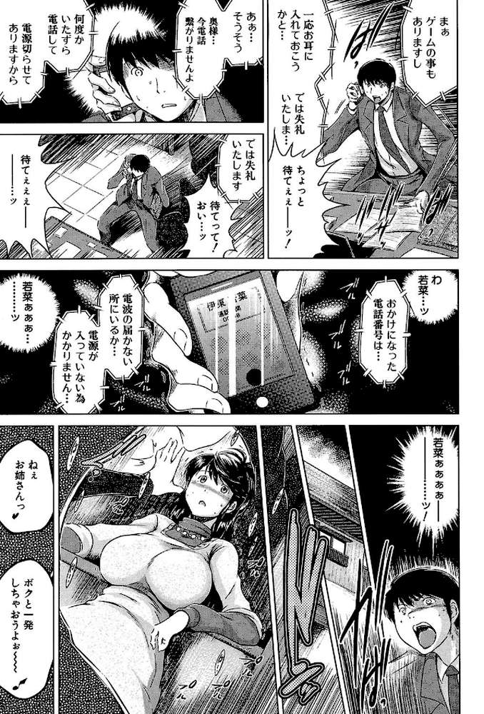 寝取られ荘〜罠に嵌った女たち〜