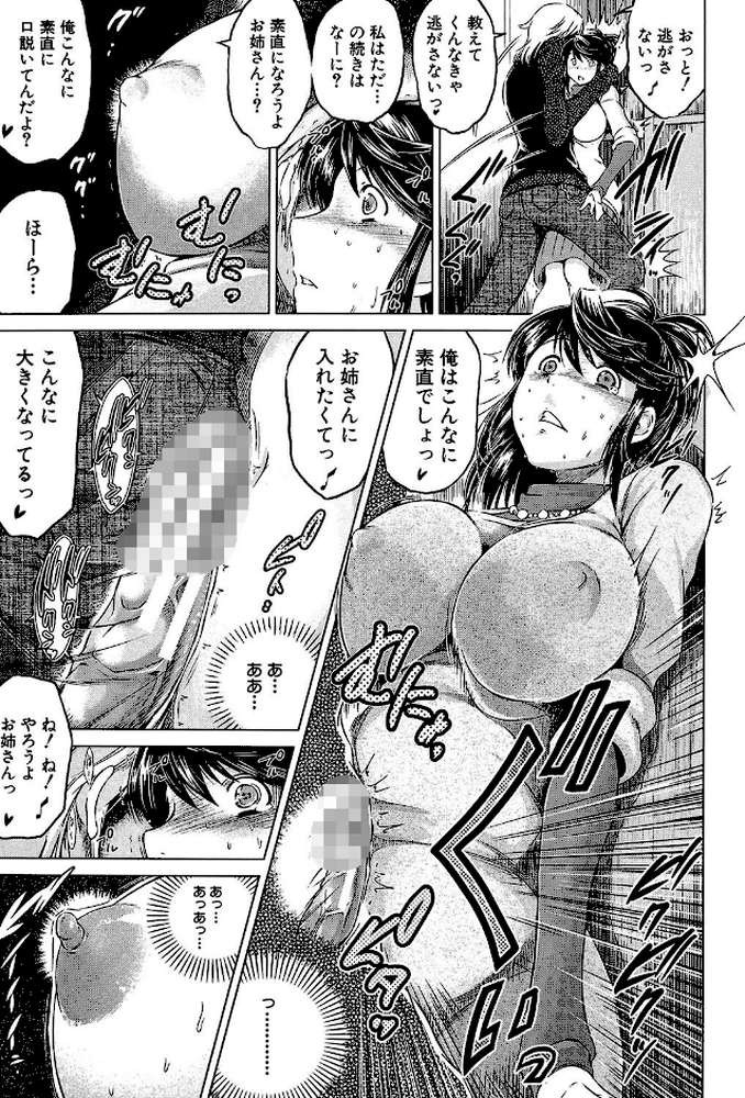 寝取られ荘〜罠に嵌った女たち〜