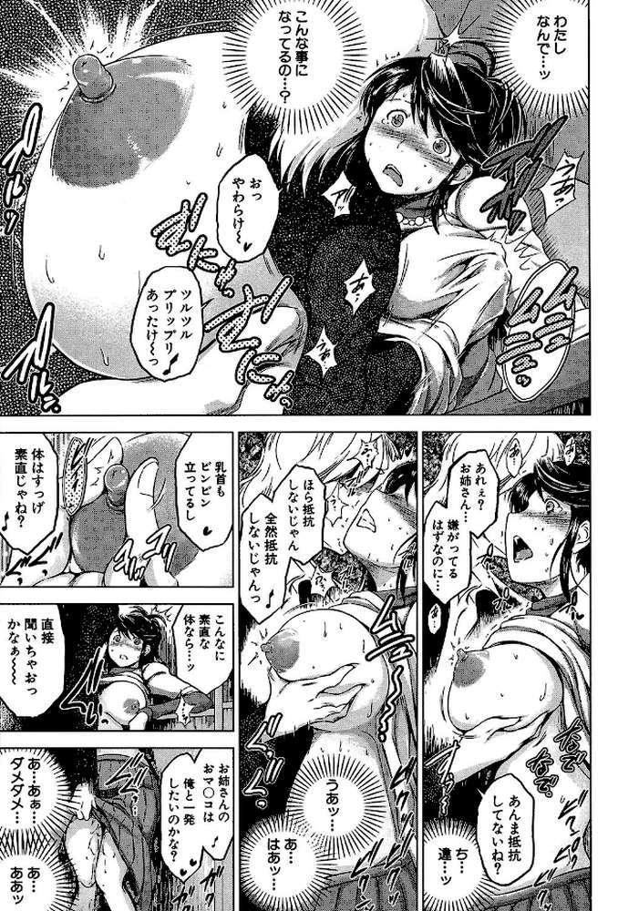 寝取られ荘〜罠に嵌った女たち〜