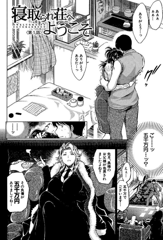 寝取られ荘〜罠に嵌った女たち〜