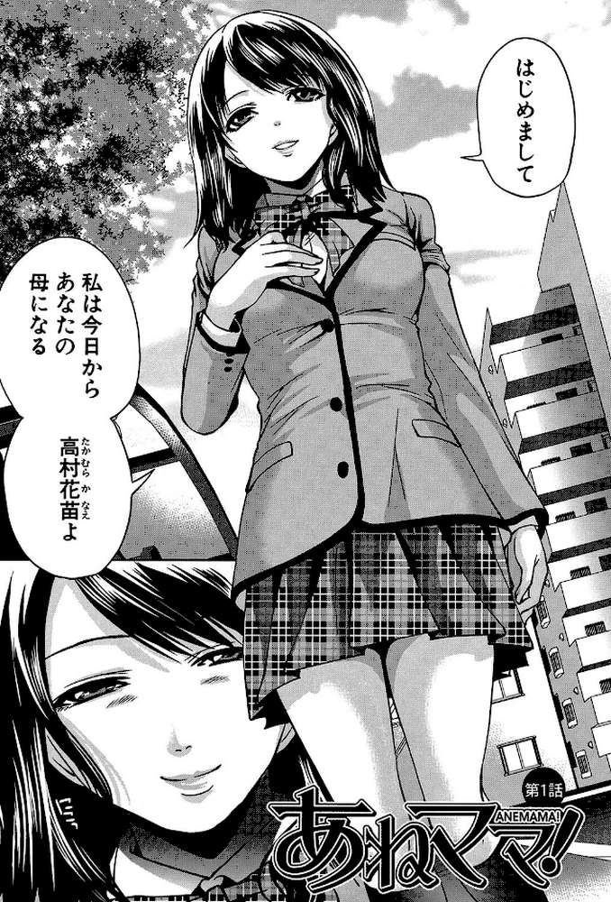 ラブあねえっち