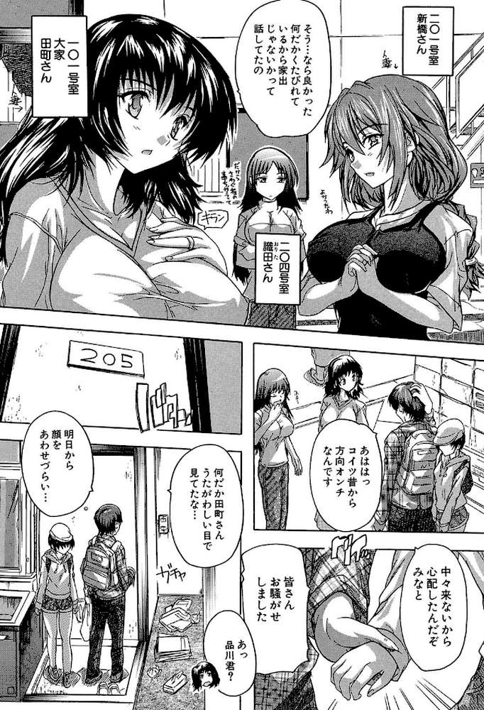ここは快楽荘 【第1話まるごと立ち読み付き】