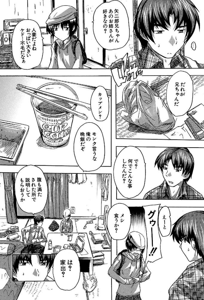 ここは快楽荘 【第1話まるごと立ち読み付き】