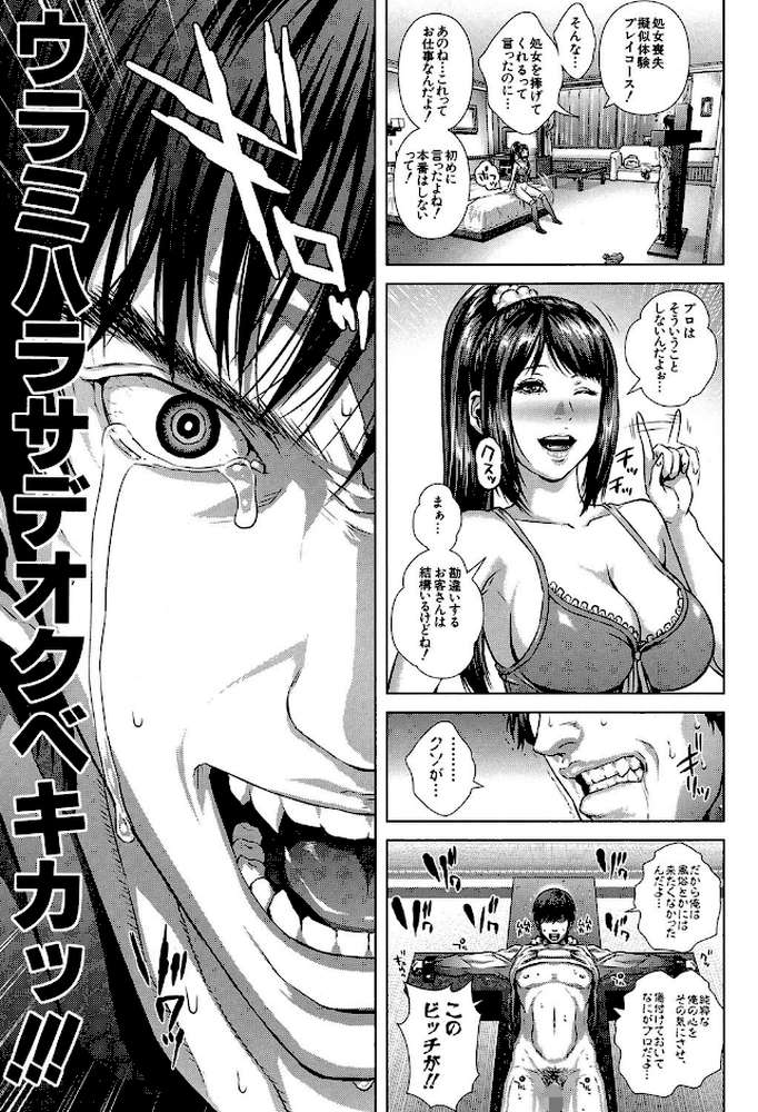 救世主チ〇コ【第1話立ち読み付き】 by オオバンブルマイ MUJIN編集部 (p22)