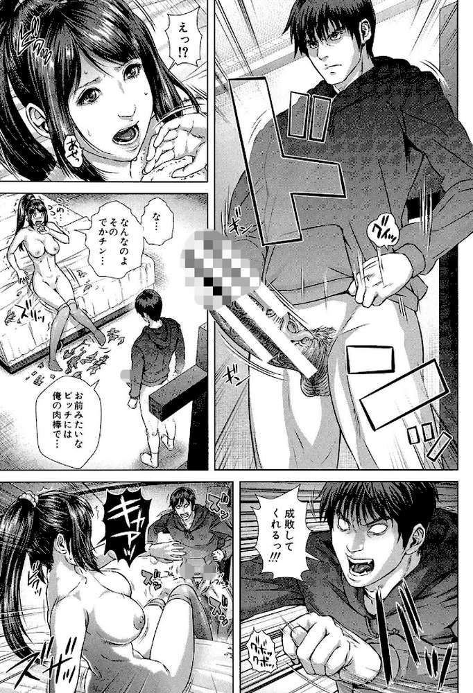救世主チ〇コ【第1話立ち読み付き】 by オオバンブルマイ MUJIN編集部 (p24)