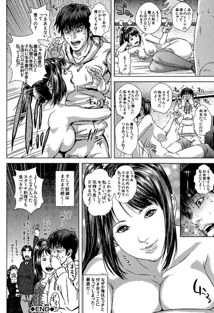 救世主チ〇コ【第1話立ち読み付き】 by オオバンブルマイ MUJIN編集部 (p43)