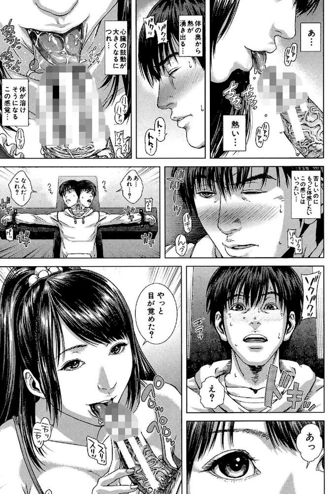 救世主チ〇コ【第1話立ち読み付き】 by オオバンブルマイ MUJIN編集部 (p2)