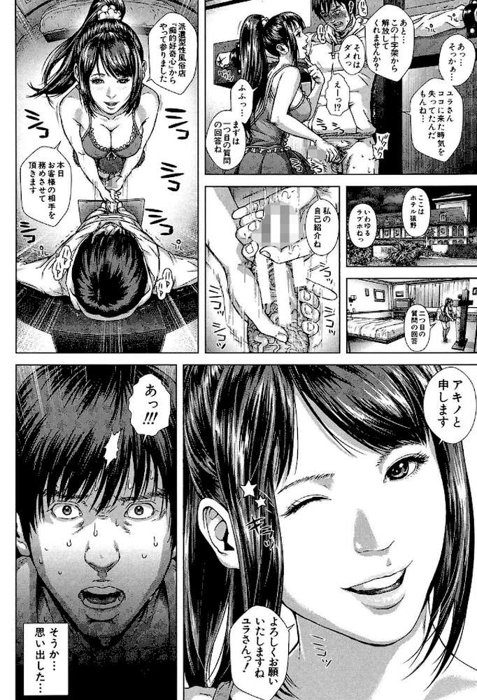 救世主チ〇コ【第1話立ち読み付き】 by オオバンブルマイ MUJIN編集部 (p5)
