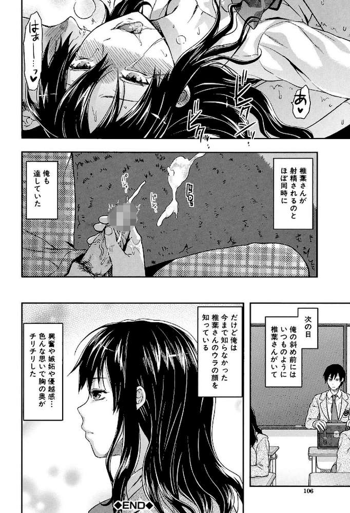 椎葉さんのウラの顔。【第1話立ち読み付き】