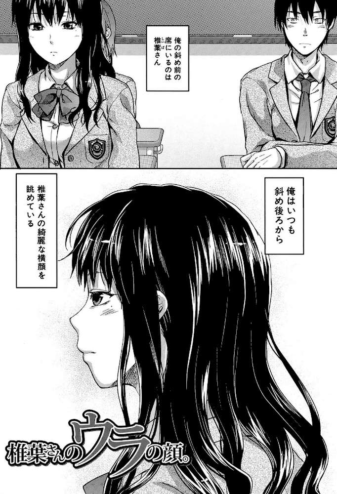 椎葉さんのウラの顔。【第1話立ち読み付き】