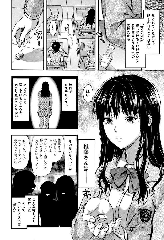椎葉さんのウラの顔。【第1話立ち読み付き】