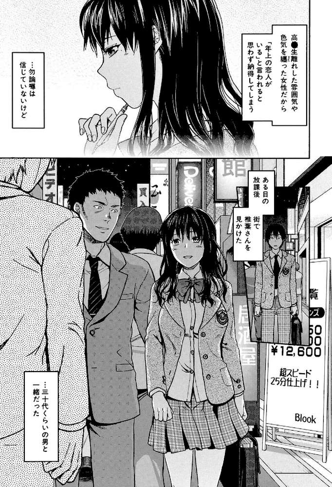 椎葉さんのウラの顔。【第1話立ち読み付き】
