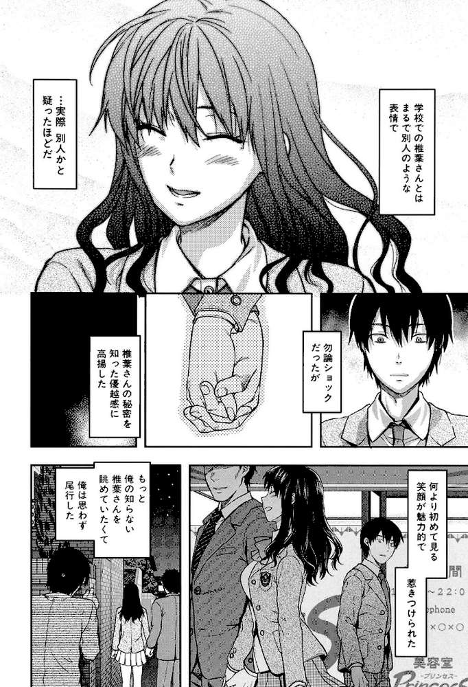 椎葉さんのウラの顔。【第1話立ち読み付き】