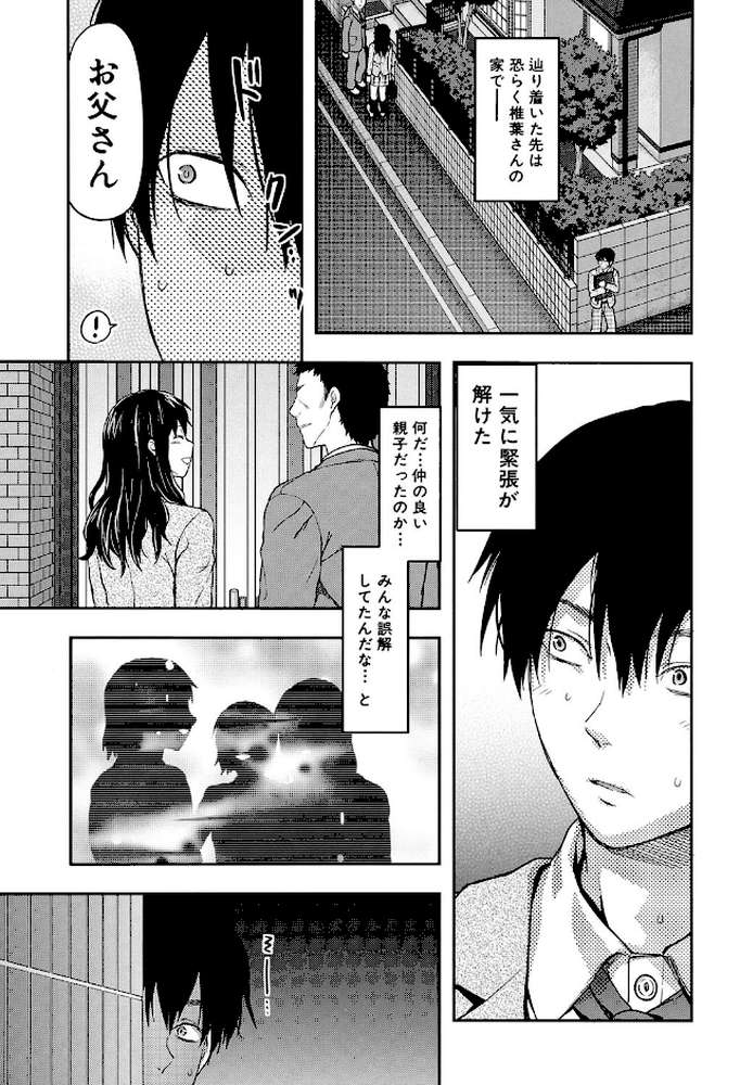 椎葉さんのウラの顔。【第1話立ち読み付き】