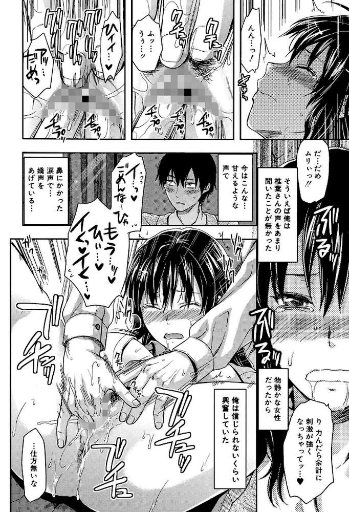 椎葉さんのウラの顔。【第1話立ち読み付き】