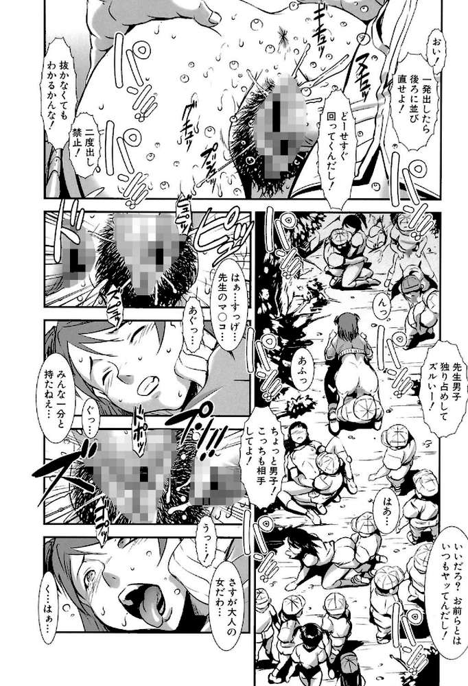 群姦マーチ by 下月重吾 MUJIN編集部 (p20)