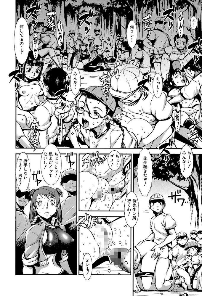 群姦マーチ by 下月重吾 MUJIN編集部 (p11)