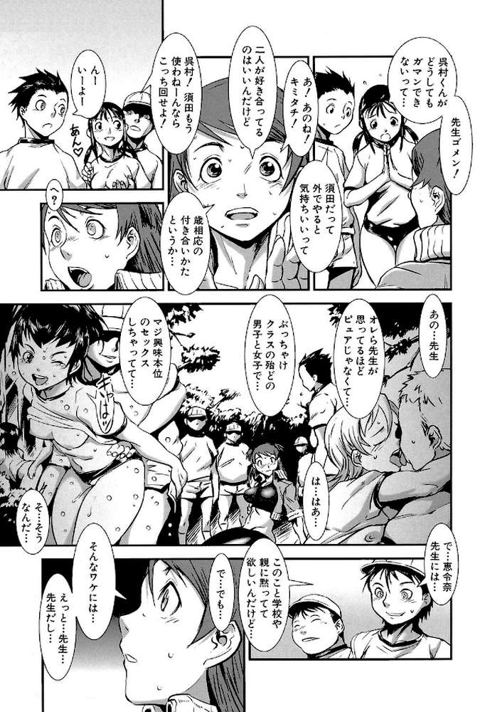 群姦マーチ by 下月重吾 MUJIN編集部 (p12)