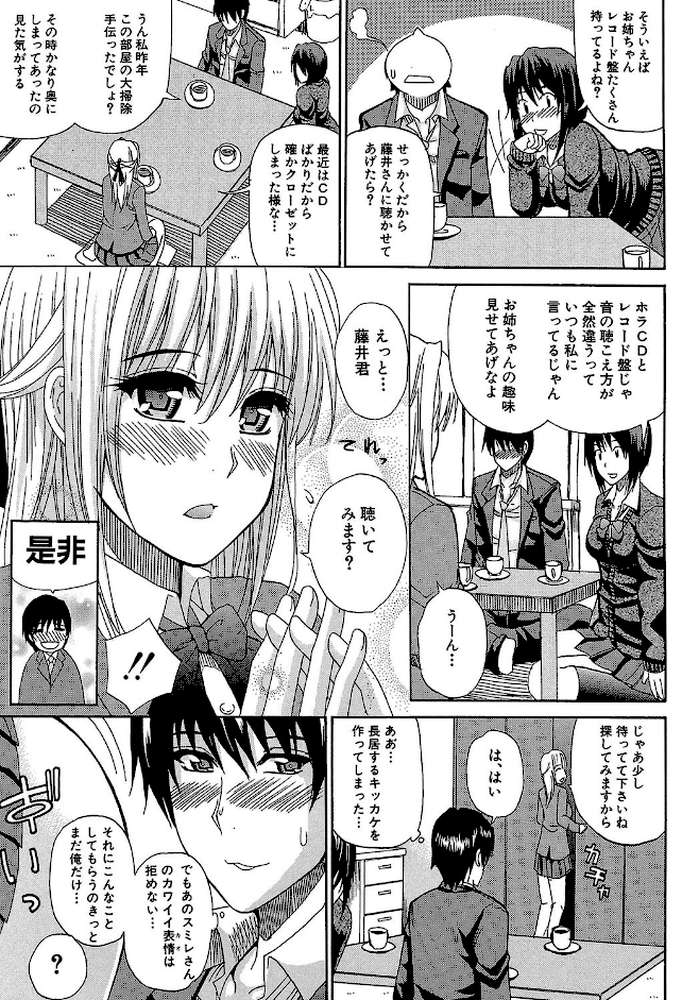 私のしたい○○なこと【第1話立ち読み付き】