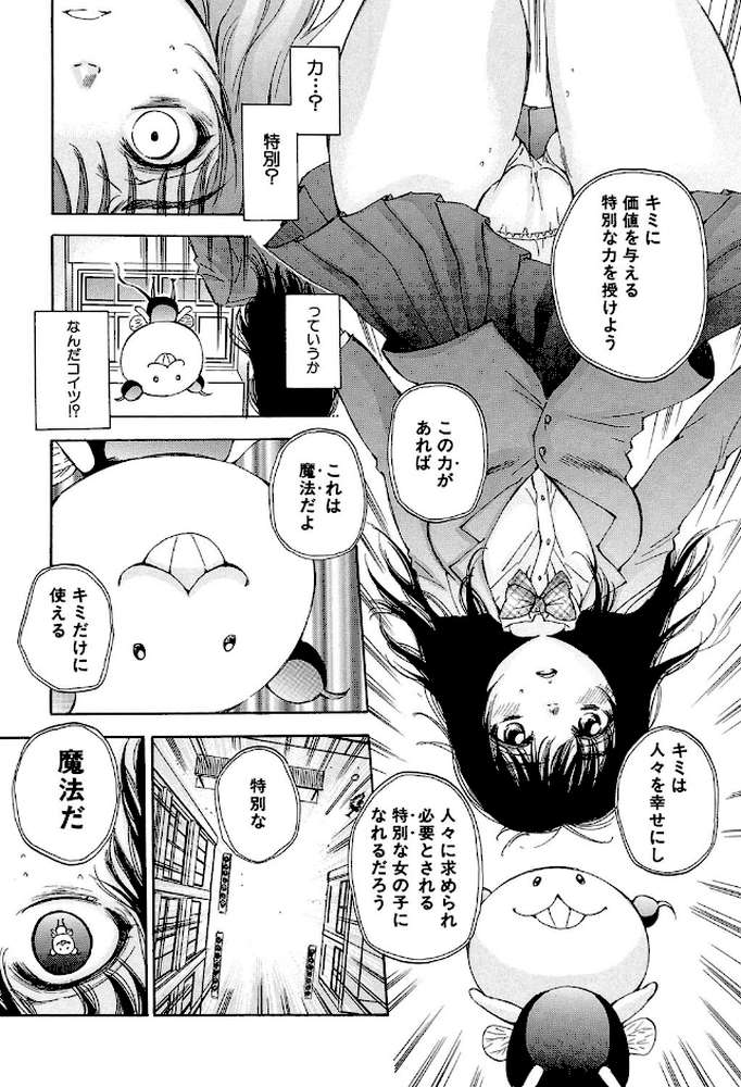 性少女マギカ【第1話立ち読み付き】