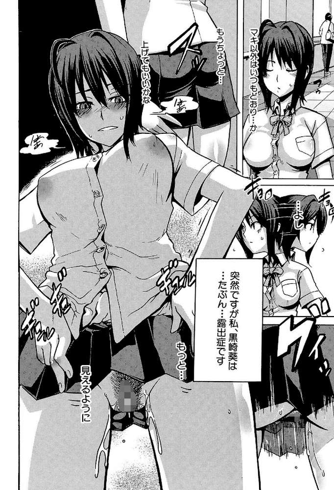 晒し愛【第1話立ち読み付き】