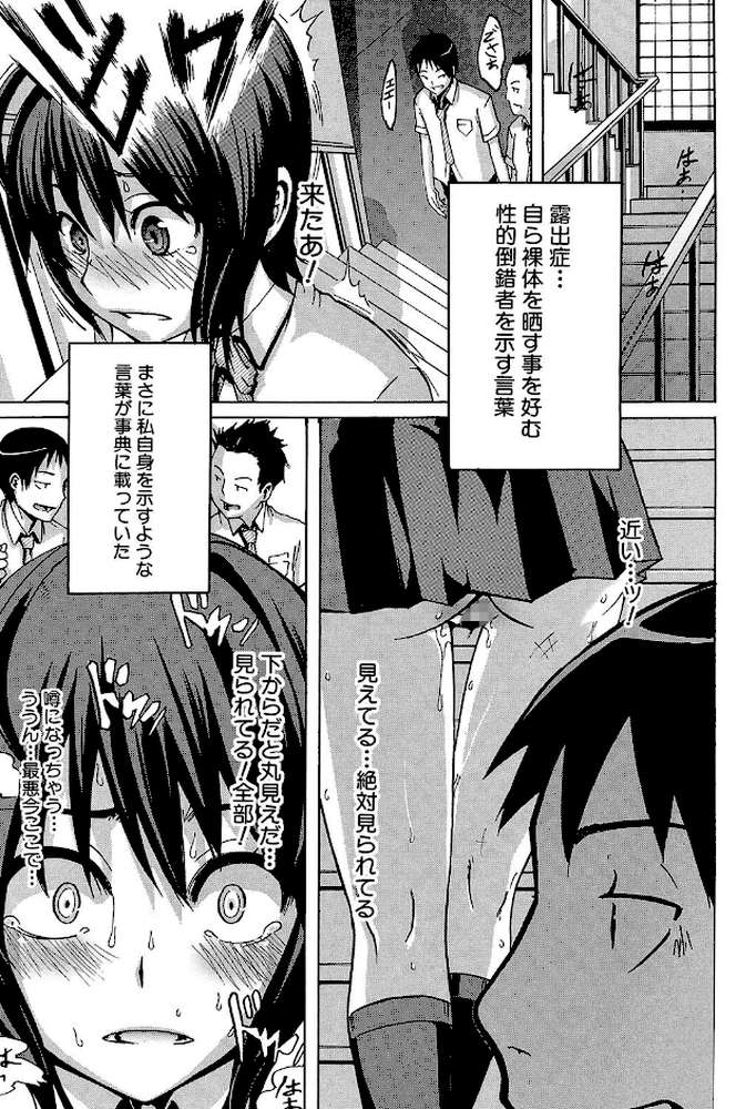 晒し愛【第1話立ち読み付き】
