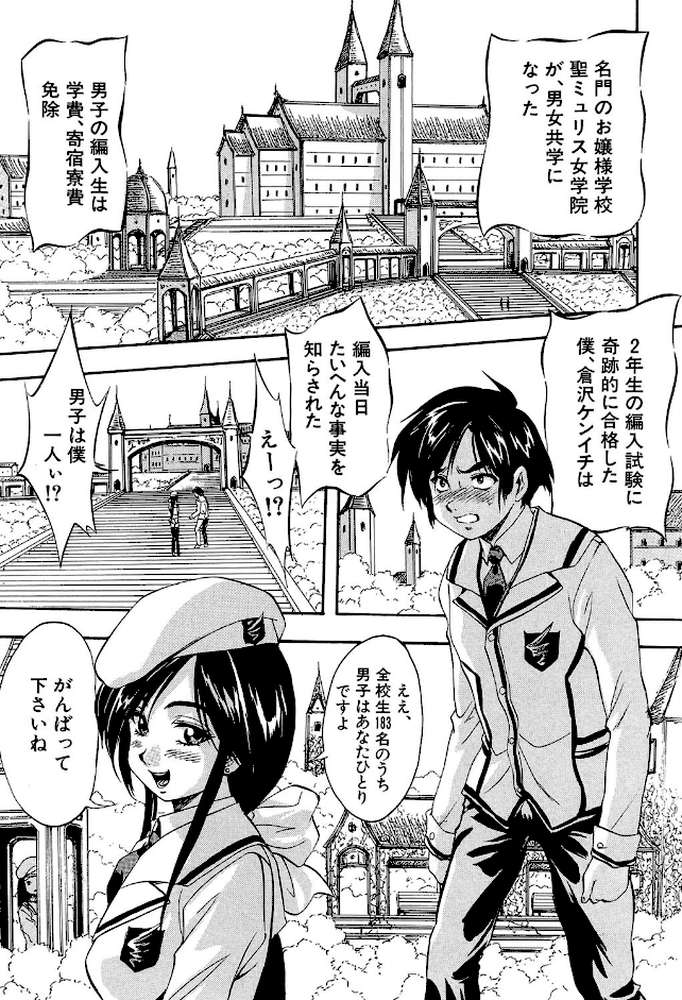 聖ミュリス学院へようこそ【第1話立ち読み付き】