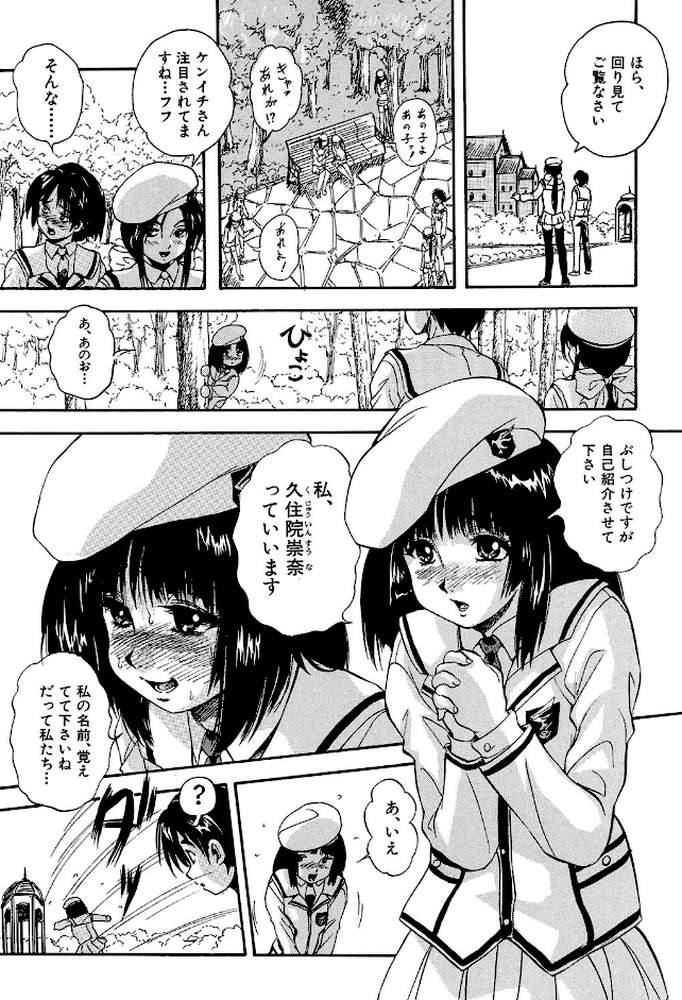 聖ミュリス学院へようこそ【第1話立ち読み付き】